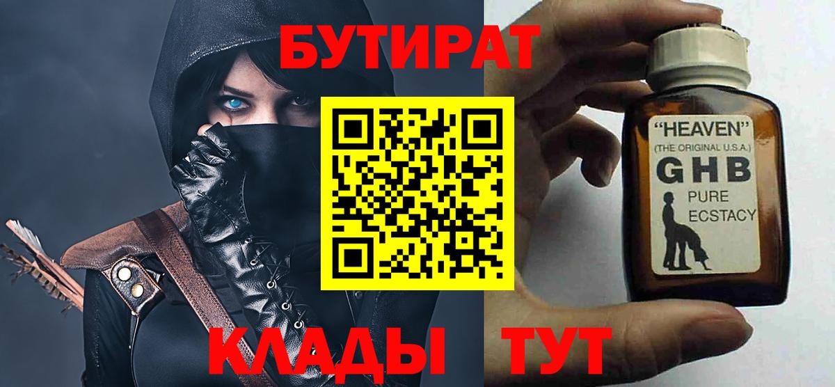 Бутират вода  Вход с VPN  Снежинск 