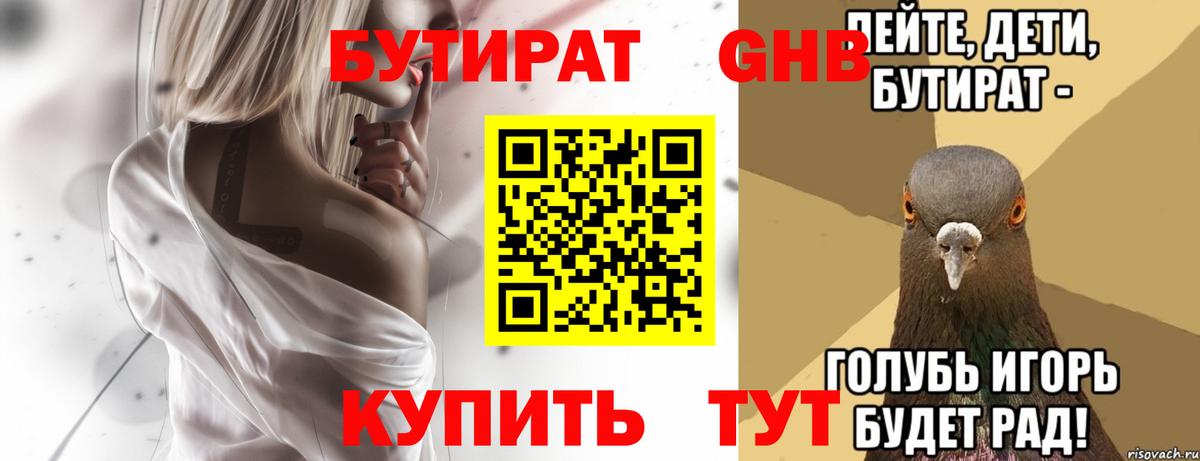 БУТИРАТ 99% Снежинск
