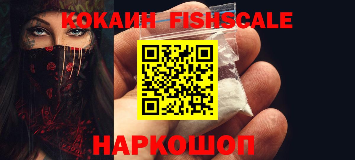 COCAIN 97%  Вход с VPN  Кокаин FishScale  Снежинск 