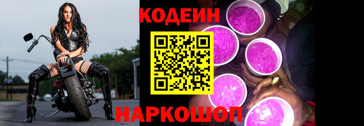 Кодеиновый сироп Lean Purple Drank Снежинск