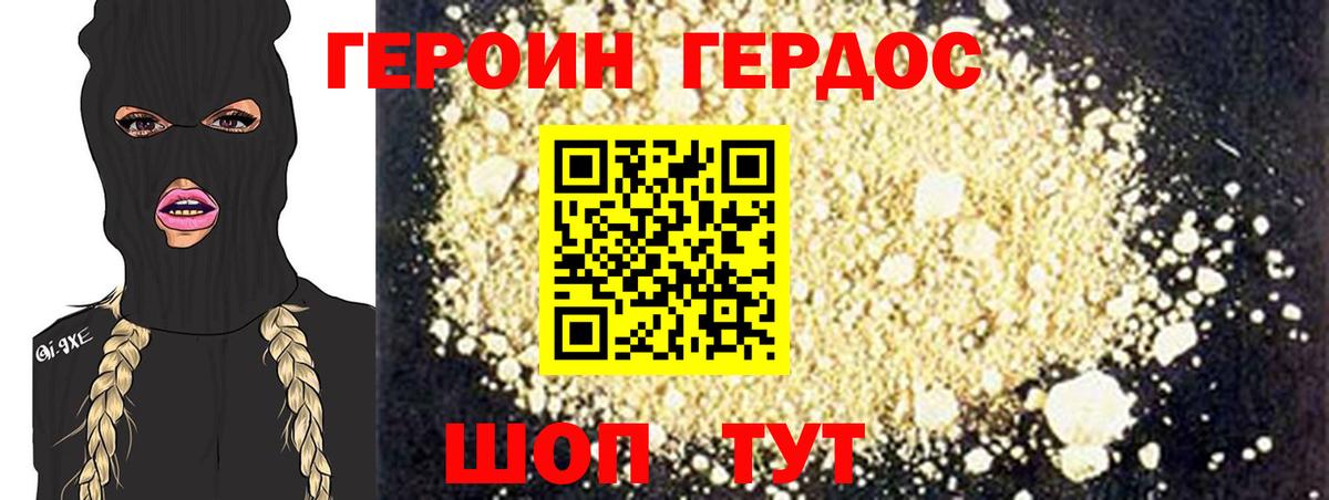Героин Heroin  Вход с VPN  Снежинск 