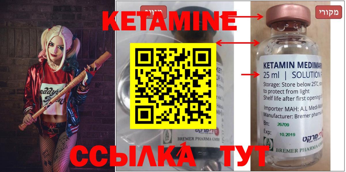 КЕТАМИН VHQ  Вход с VPN  Снежинск 