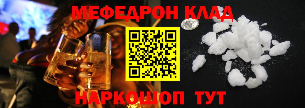 Меф мяу мяу  Снежинск